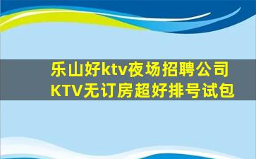 开封KTV招聘
